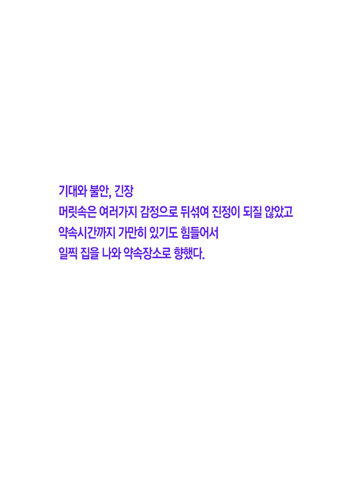 Kimi Ni Aetara Na... Tte. | 너를 만나고 싶어서...